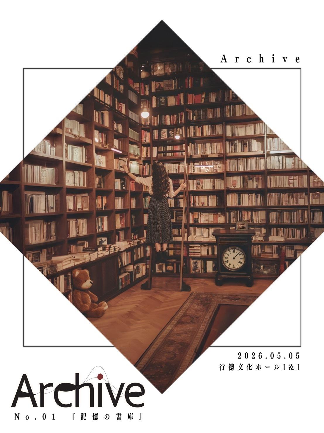 Archive no.01 キービジュアル